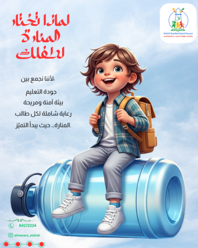 Al manara Alaliah