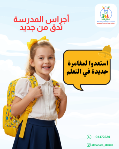 Al manara Alaliah