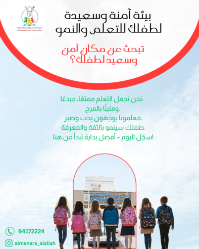 Al manara Alaliah