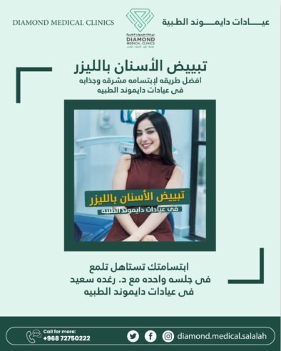 Laser Teeth Whitening – Brighten Your Smile at Diamond Medical Clinics