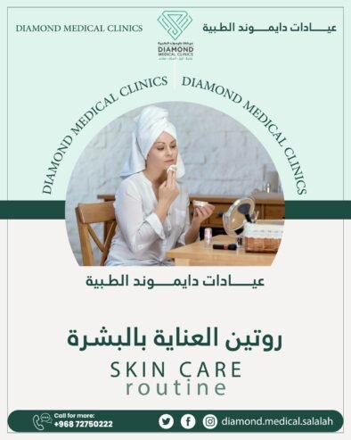 Diamond Medical Clinics – Professional Skin Care Routine  Description (English):