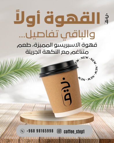 Best Coffee in oman
