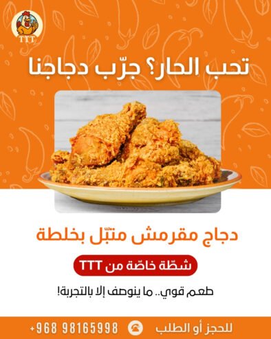 Spicy Crispy Fried Chicken – Signature TTT Blend
