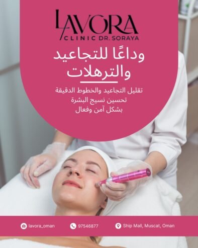 Say Goodbye to Wrinkles & Sagging