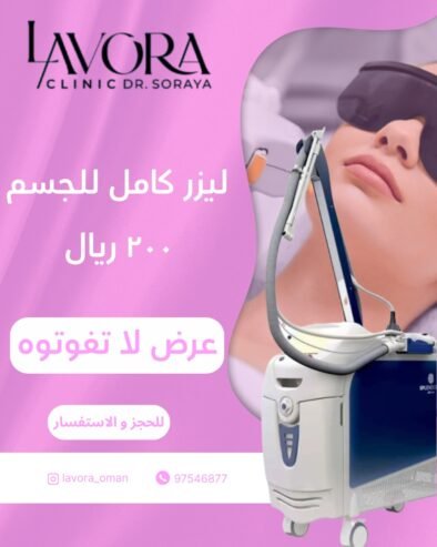 Full Body Laser Hair Removal – Just 200 OMR!