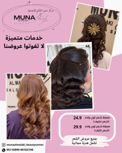 Muna Al Malaki Beauty Center – Exclusive Hair Offers