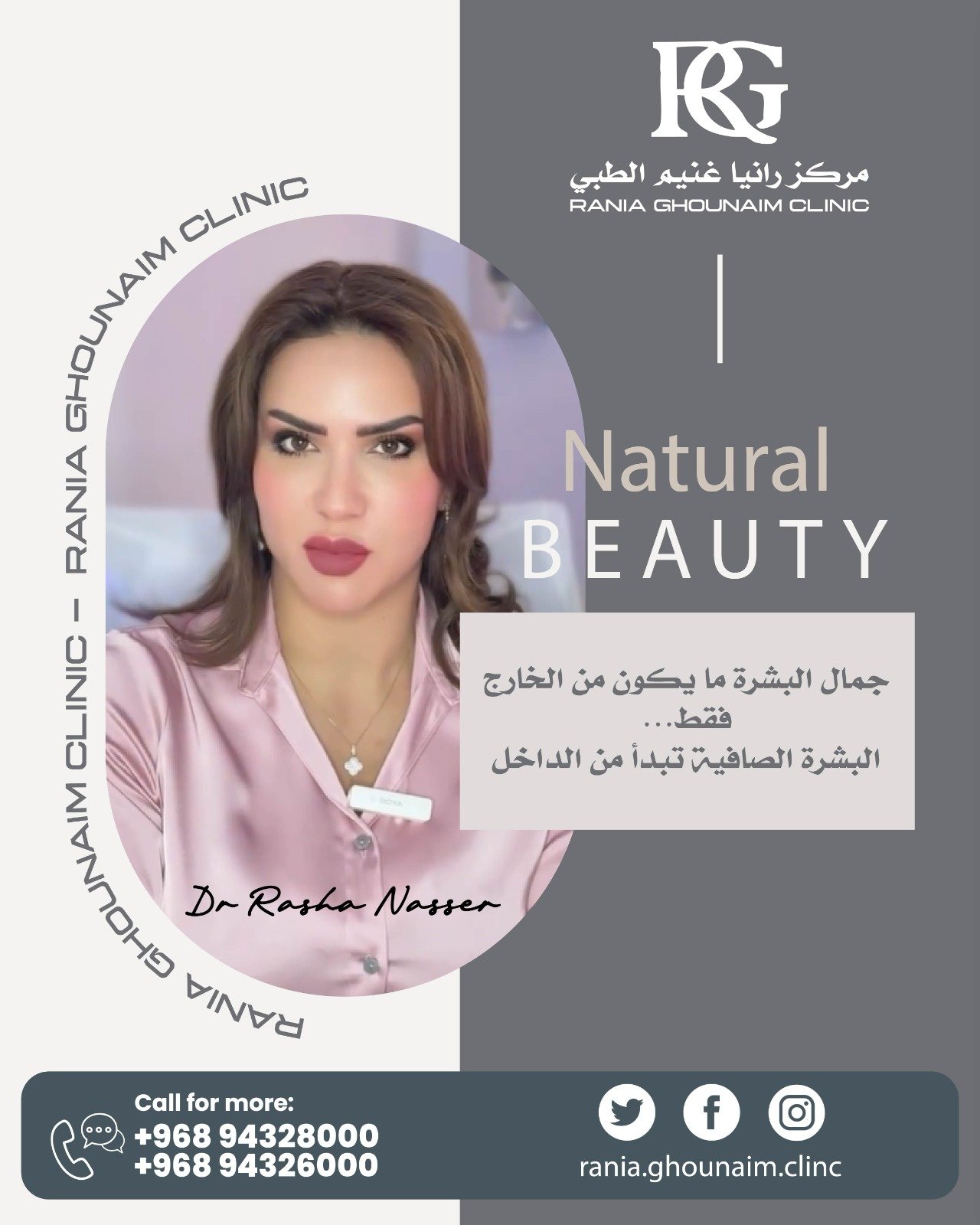 rania-ghounaim-clinic-3