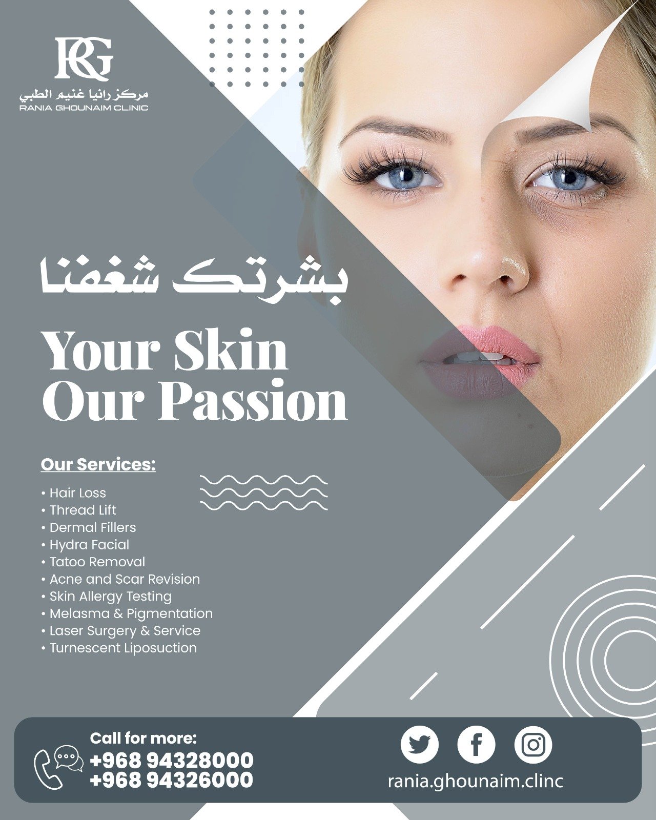 rania-ghounaim-clinic