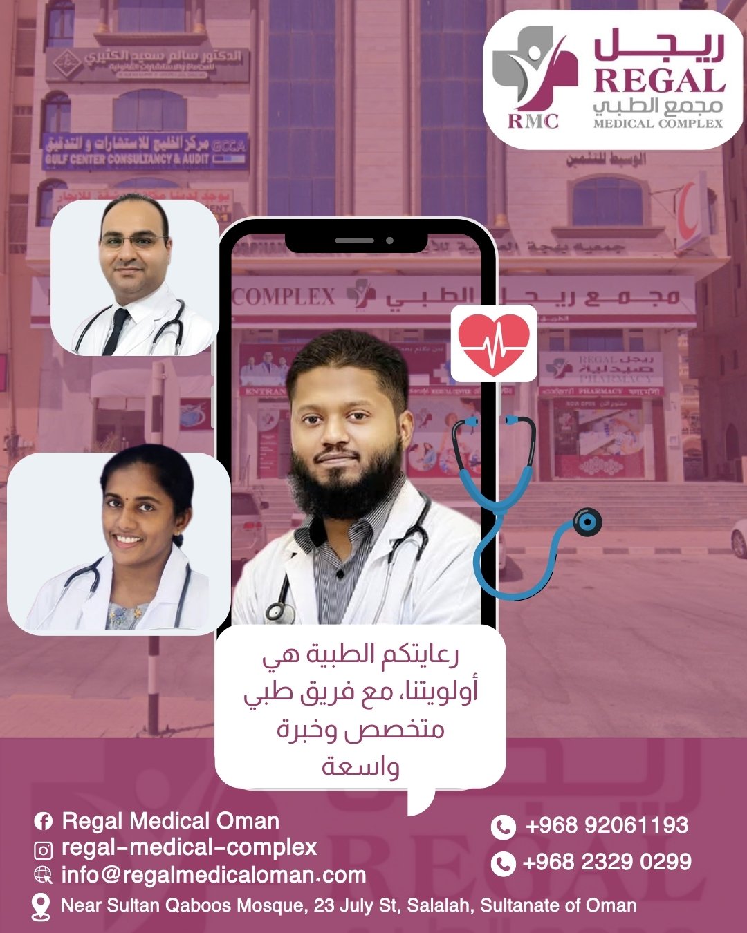 regal-medical-complex-3