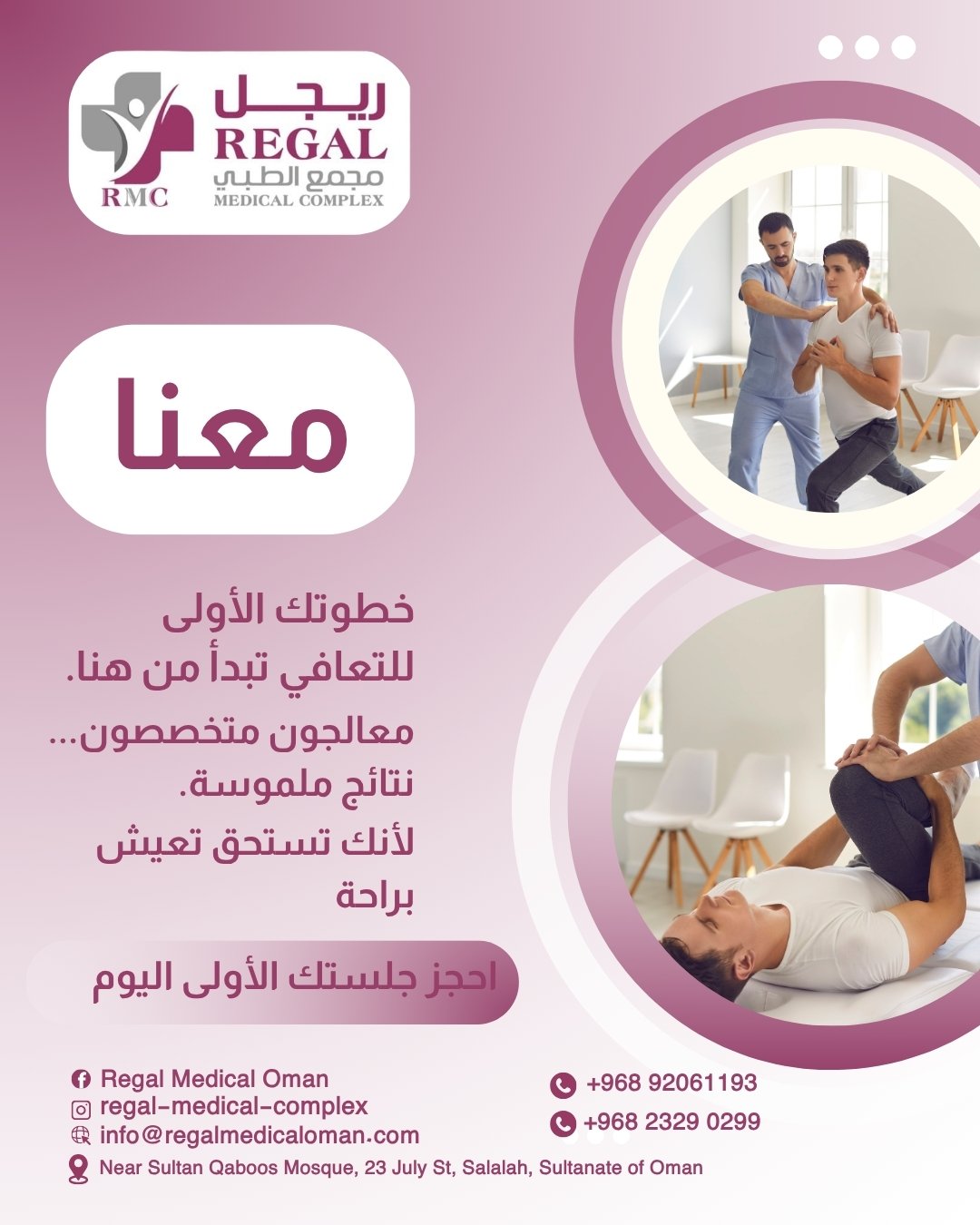 regal-medical-complex
