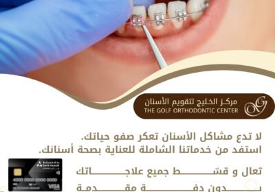 the-gulf-orthodontic-clinic-3