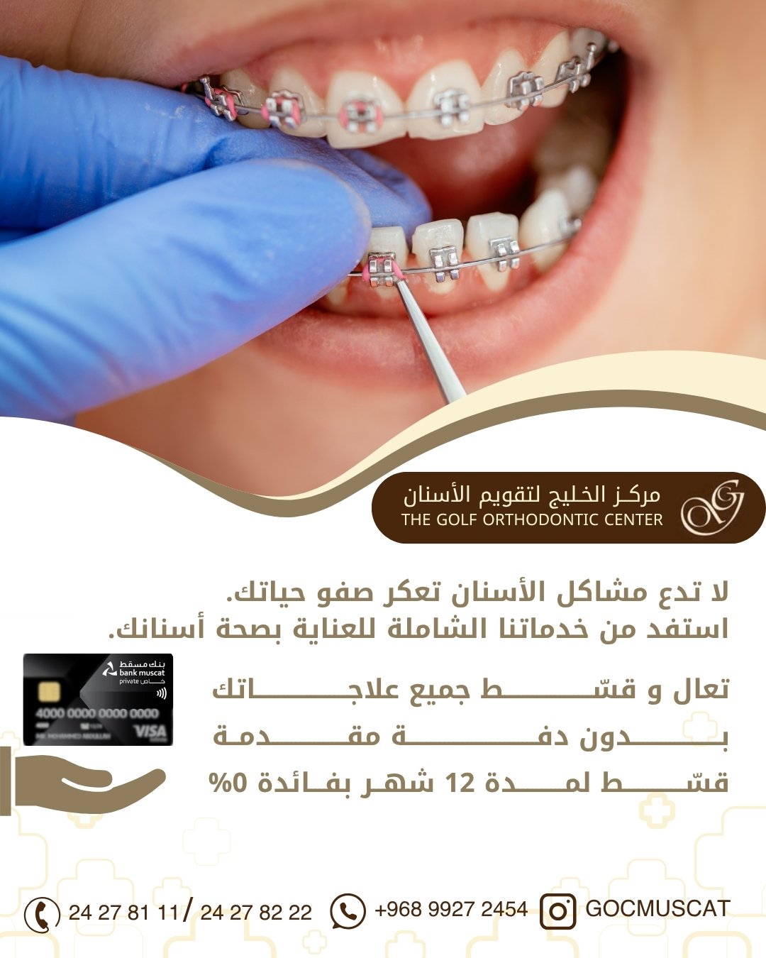 the-gulf-orthodontic-clinic-3
