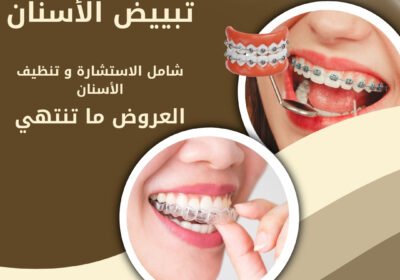 the-gulf-orthodontic-clinic