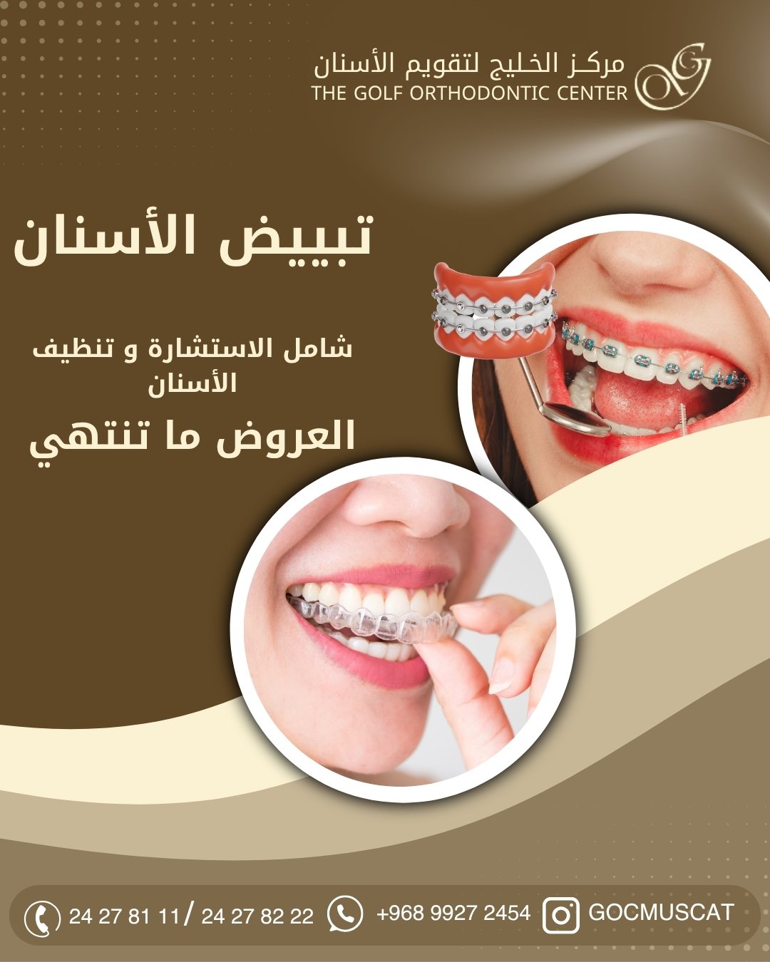 the-gulf-orthodontic-clinic