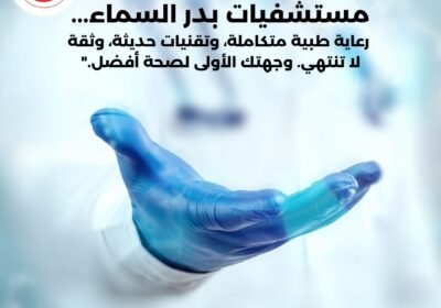 Badr-Al-Samaa-Hospitals-–-Your-Trusted-Partner-in-Comprehensive-Healthcare-2