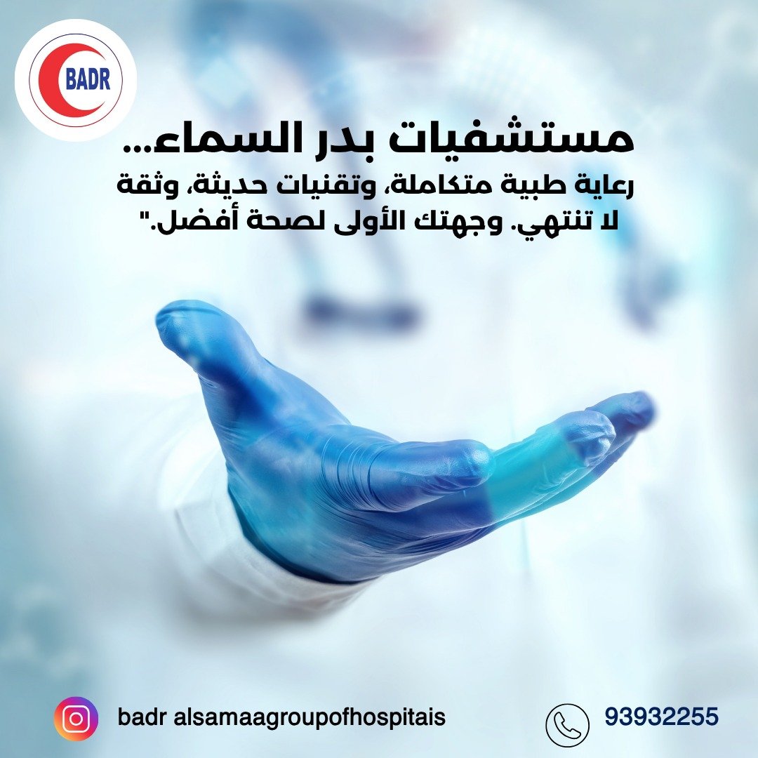 Badr-Al-Samaa-Hospitals-–-Your-Trusted-Partner-in-Comprehensive-Healthcare-2
