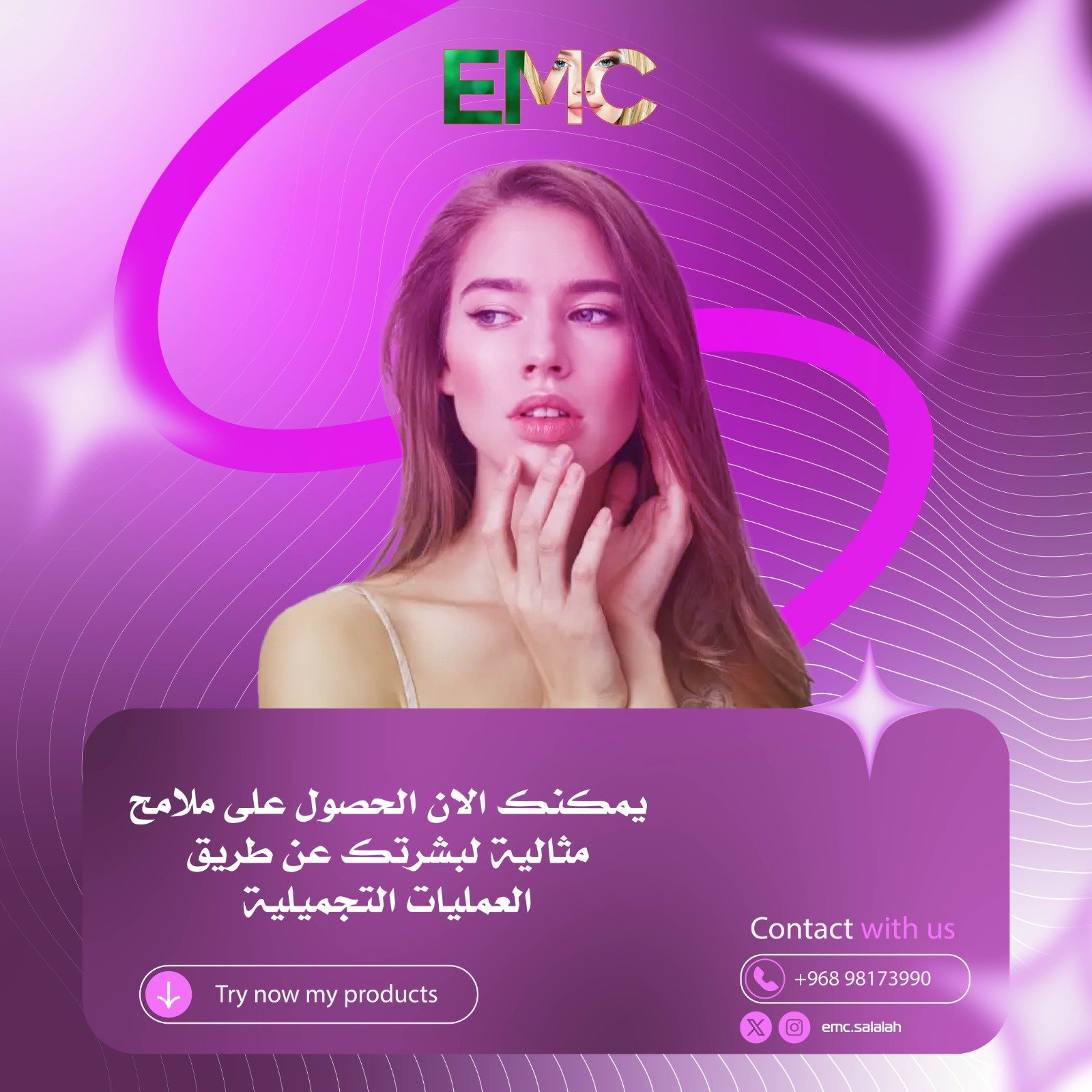 EMC-Aesthetic-Center-–-Salalah-3