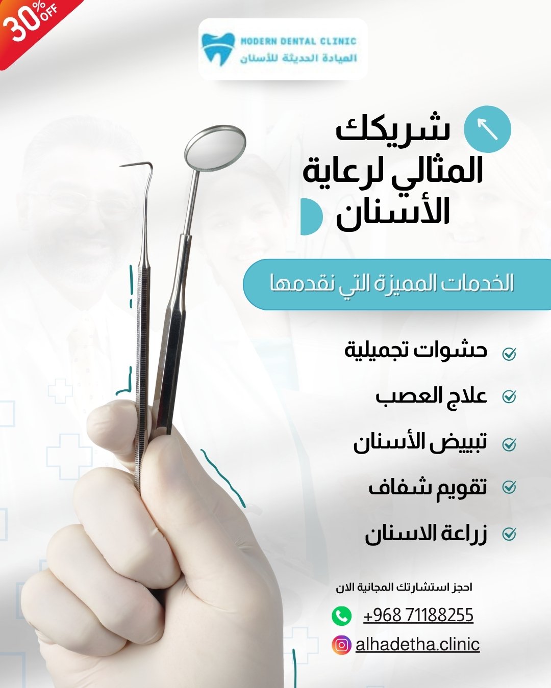 Modern-Dental-Clinic-–-Where-Your-Smile-Begins-2