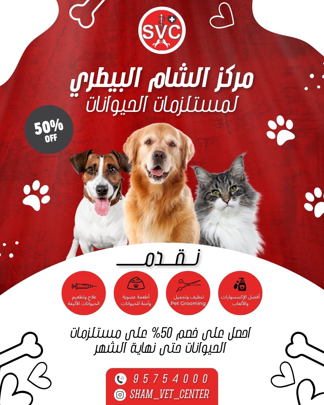 Sham-Veterinary-Center-3