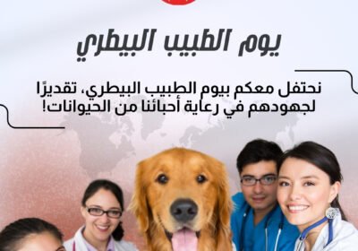 Sham-Veterinary-Center