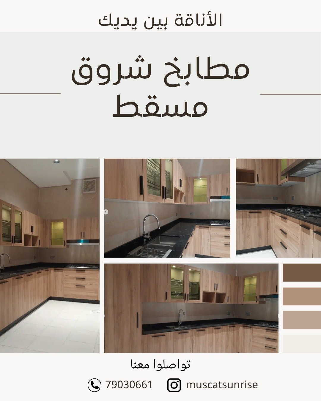 Sunrise-Kitchens-–-Muscat-3