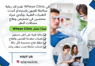 Walid-Hanadi-Eye-Care-Clinic-2