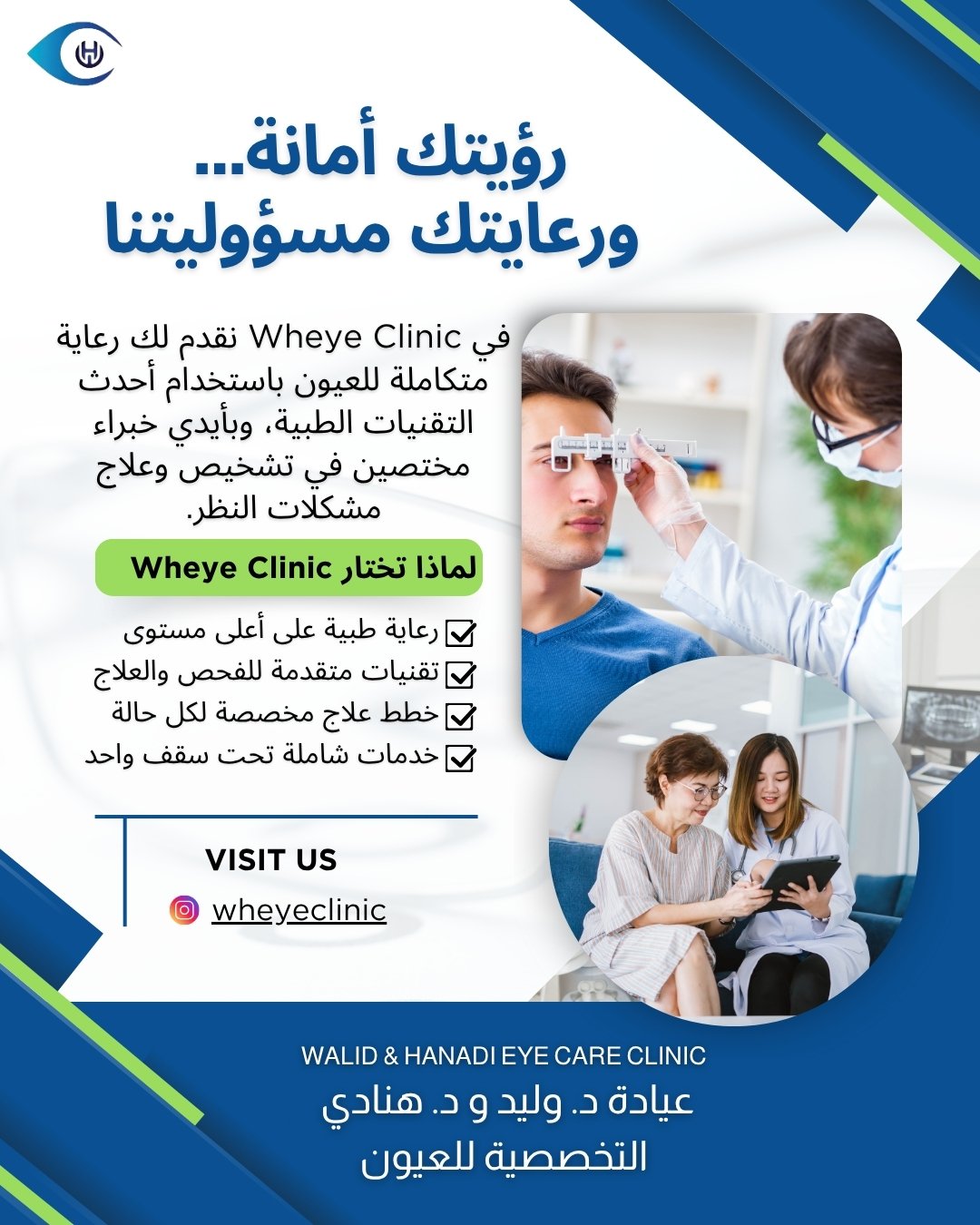 Walid-Hanadi-Eye-Care-Clinic-2