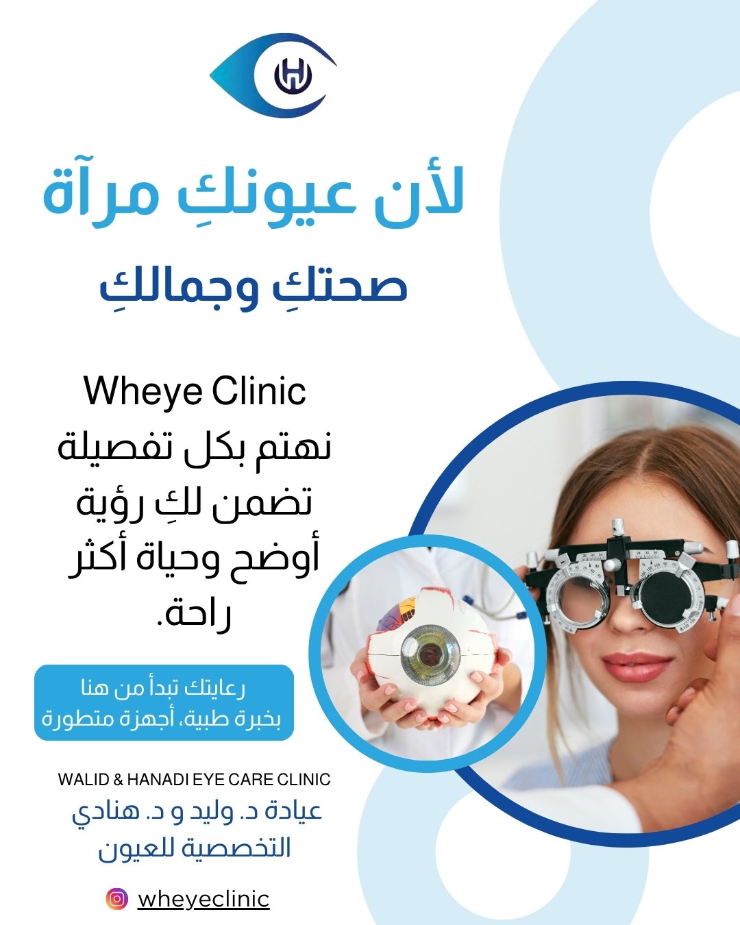 Walid-Hanadi-Eye-Care-Clinic-3