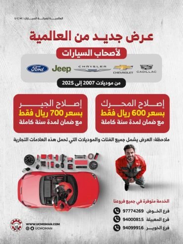New UCM Offer for Car Owners in Oman – 2025