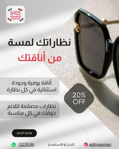 Al Dhiya Opticals – Elegance in Every Frame