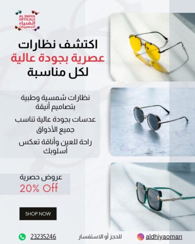 Al Dhiya Opticals – Oman