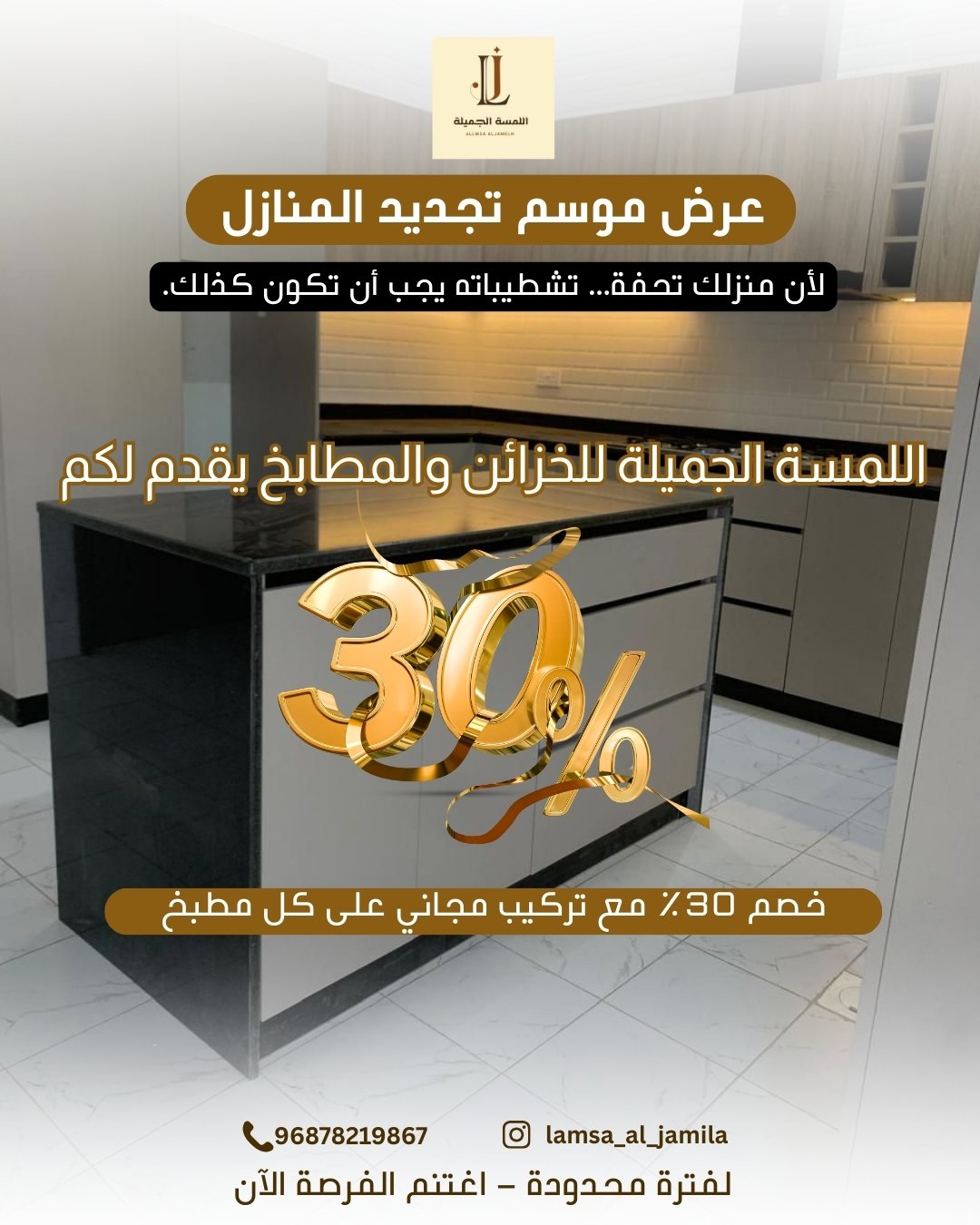 اللمسة-الجميلة-للخزائن-والمطابخ