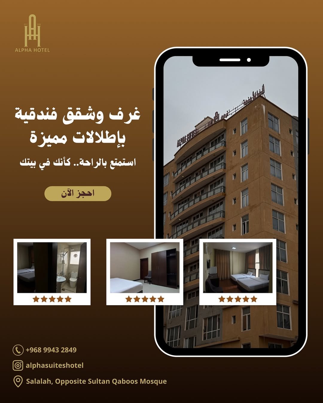 صلالة-تناديك.-وإقامة-رائعة-تنتظرك-في-ألفا-أوتيل-✨غرف-وشقق-فندقية-مجهزة-بالكامل-🤎📲-احجز-الآن-و