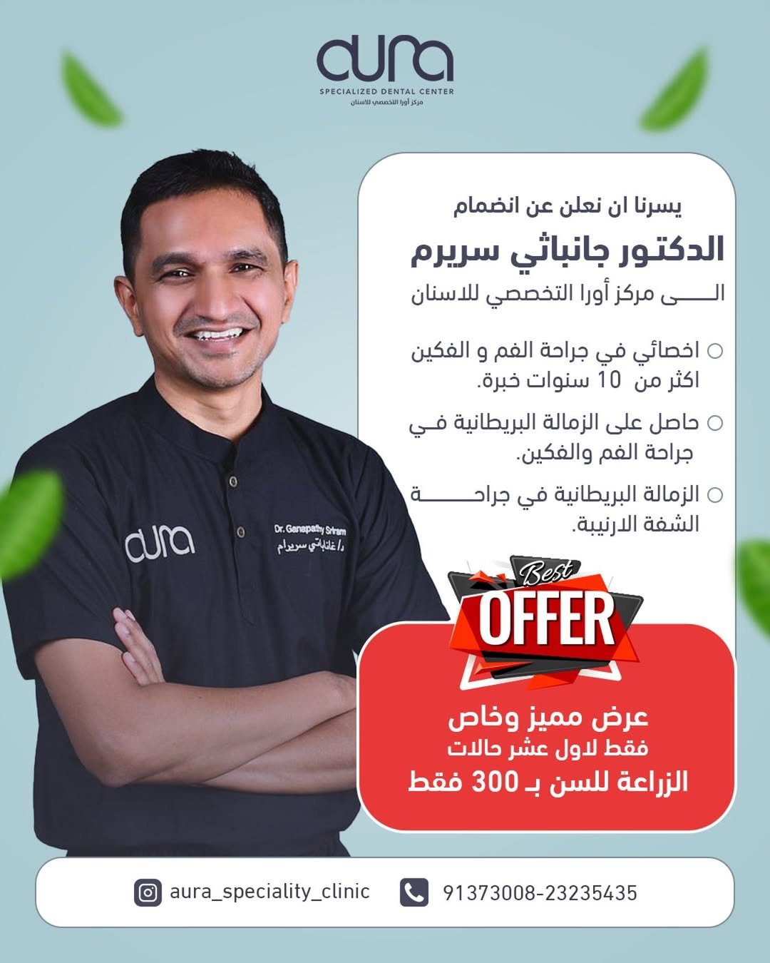 عرض-لا-يتفوت-بمناسبة-انضمام-الدكتور-الى-مركز-أورا-التخصصي-للاسنان-✨✨-لاول-عشر-حالات-فقط