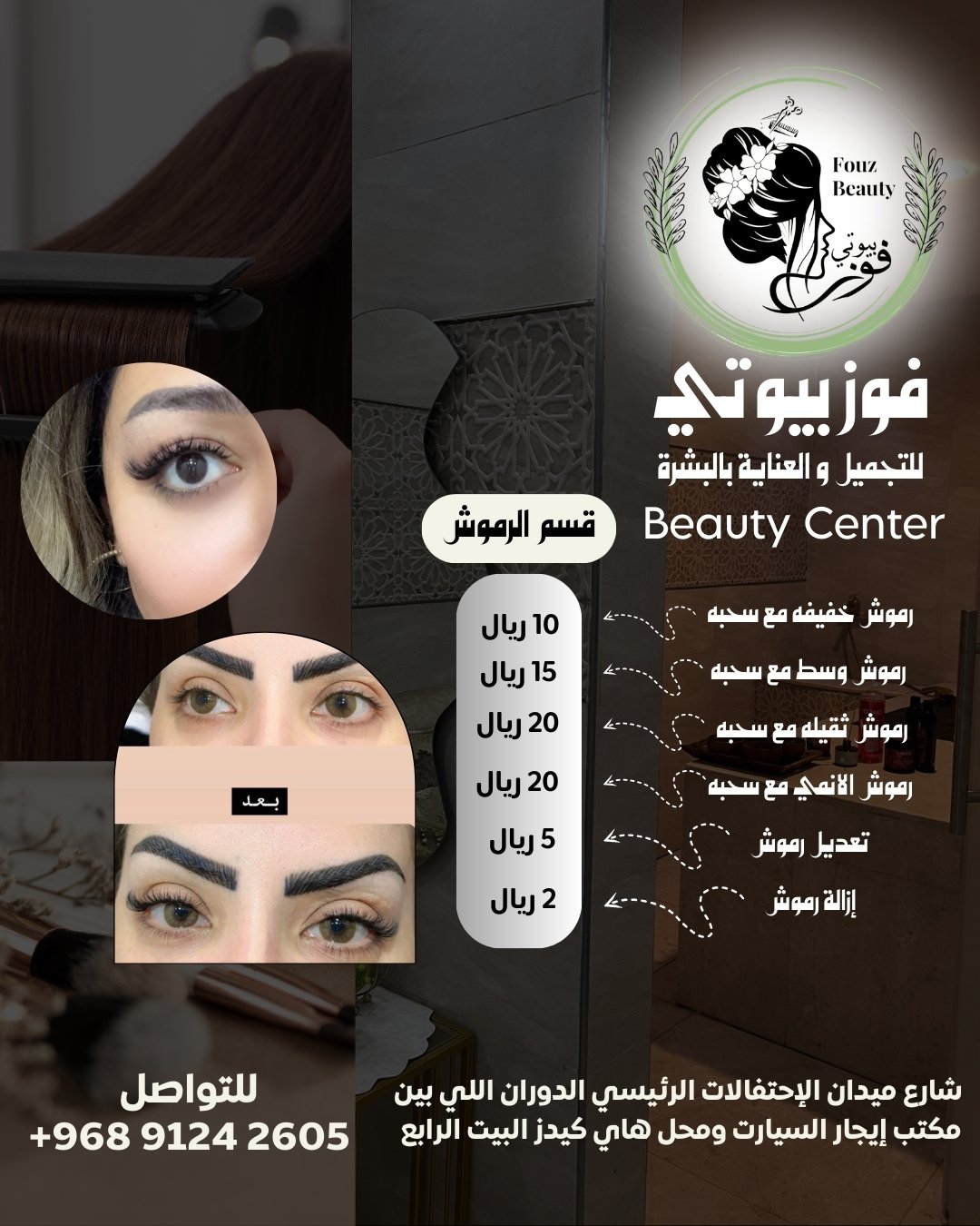فوز-بيوتي-للتجميل-1