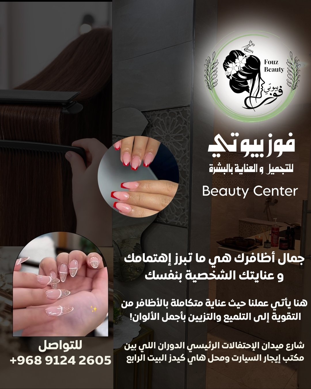 فوز-بيوتي-للتجميل-2