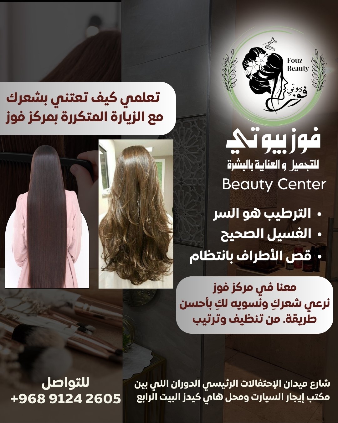 فوز-بيوتي-للتجميل-3