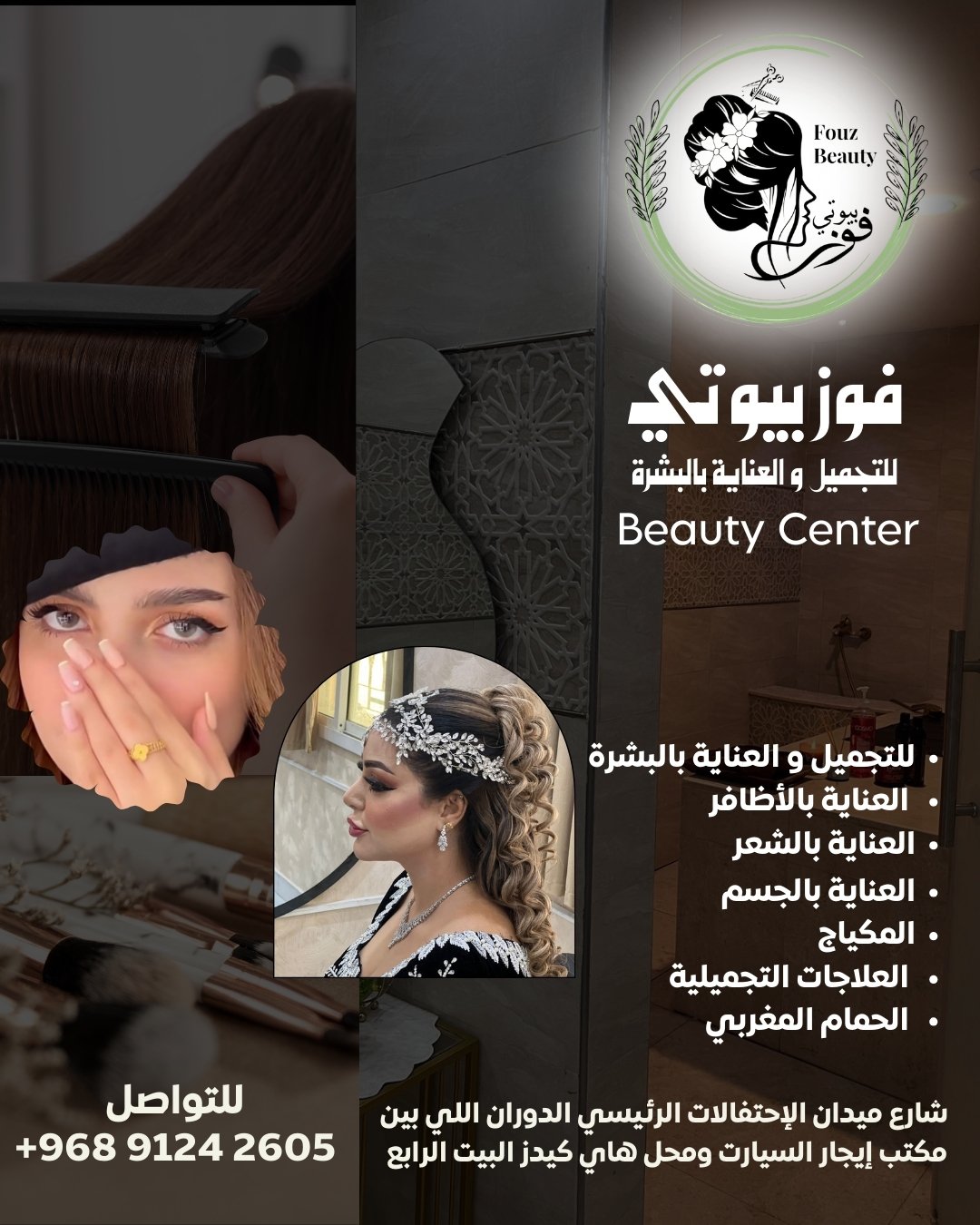 فوز-بيوتي-للتجميل