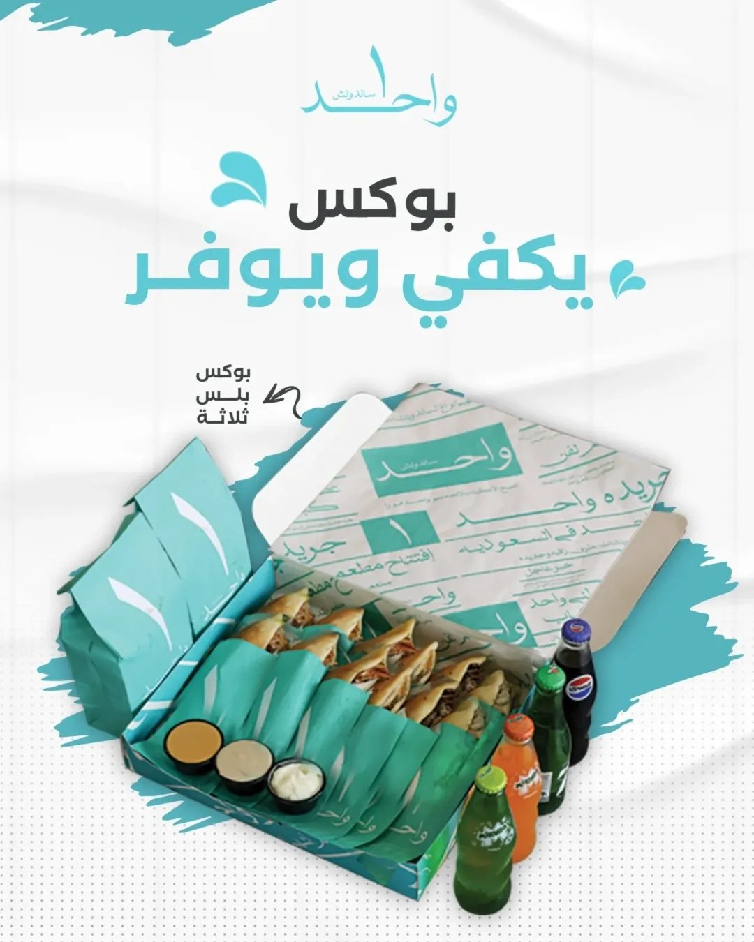 واحد-ساندوتش-2