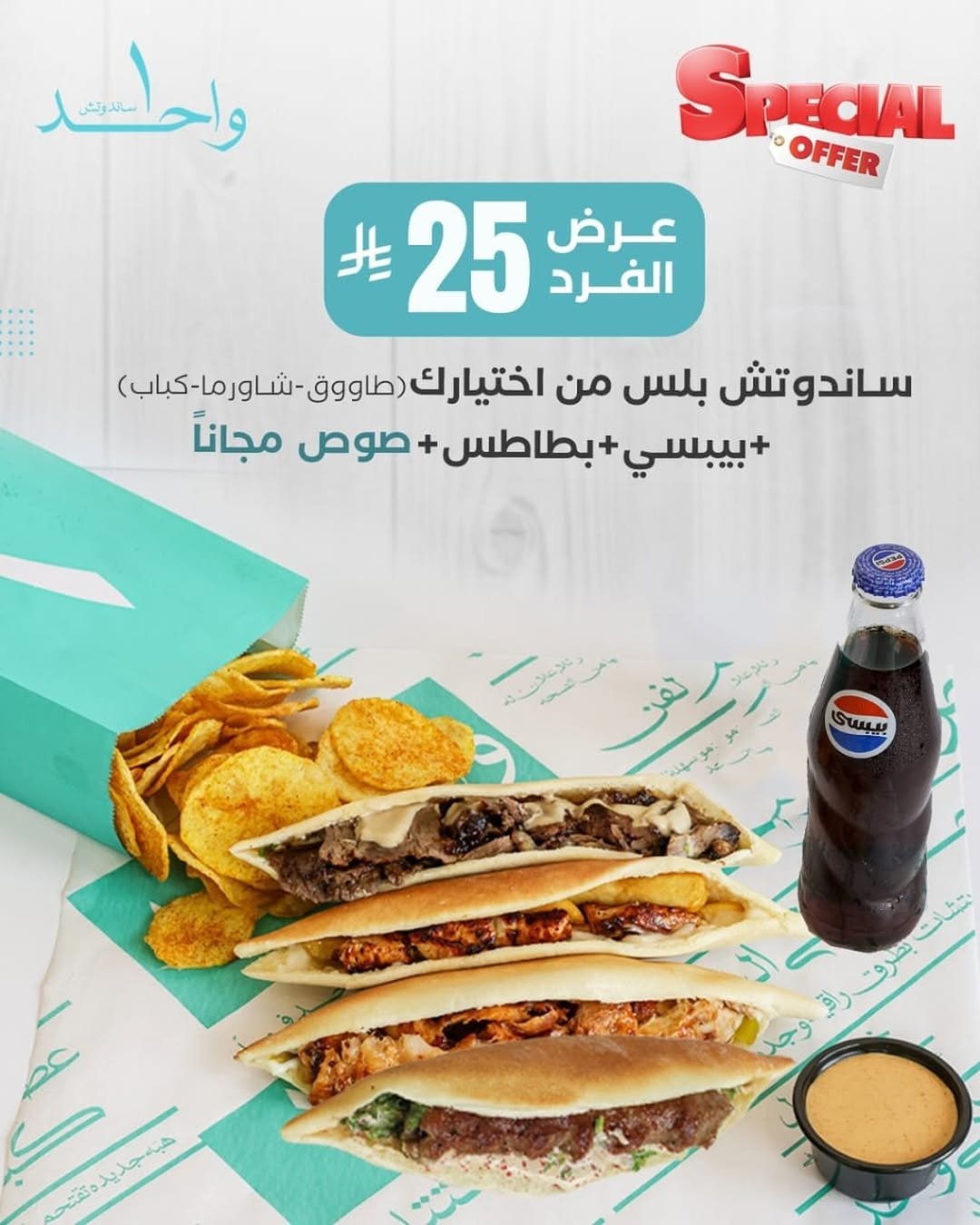 واحد-ساندوتش