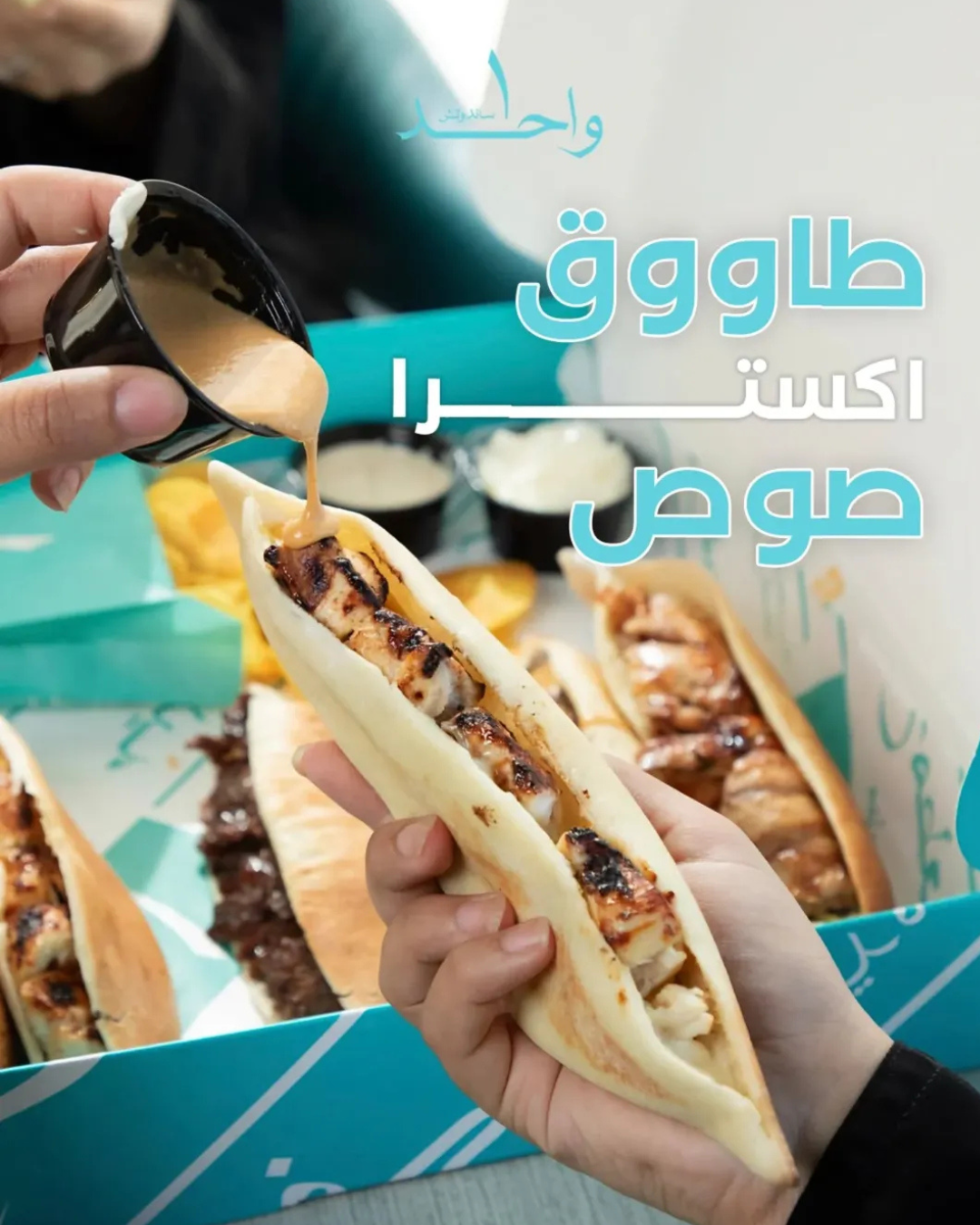 واحد-ساندوتش