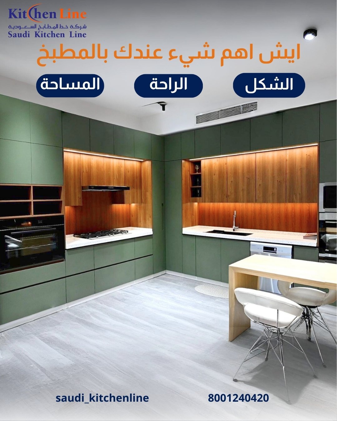 وش-اهم-شيء-عندك-بالمطبخ