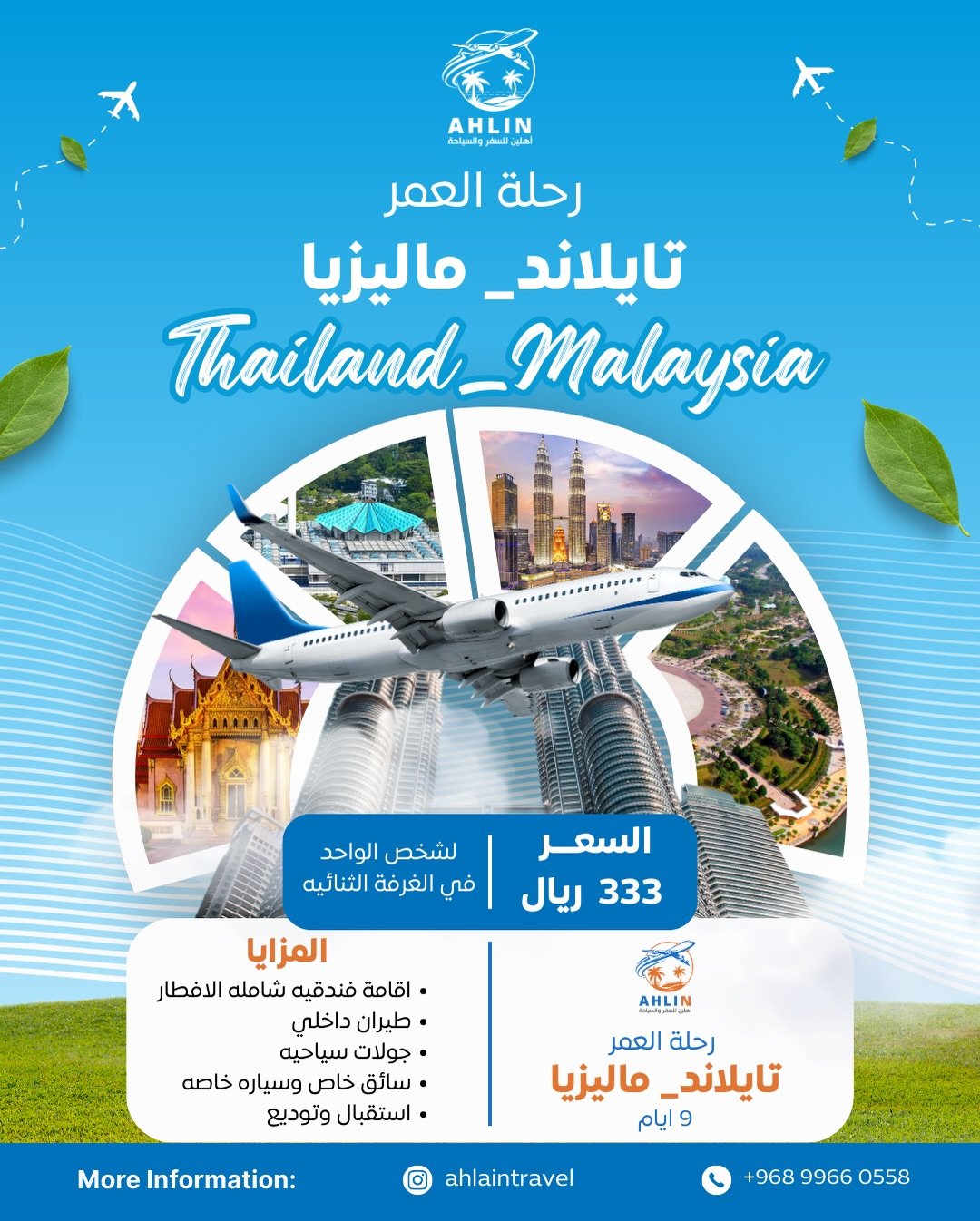 ✈️✨-جاهز-لصيف-مختلف-هذا-العام؟احجز-رحلتك-الآن-واستمتع-بأفضل-العروض-السياحية-من-عُمان-إلى-أجمل-ال