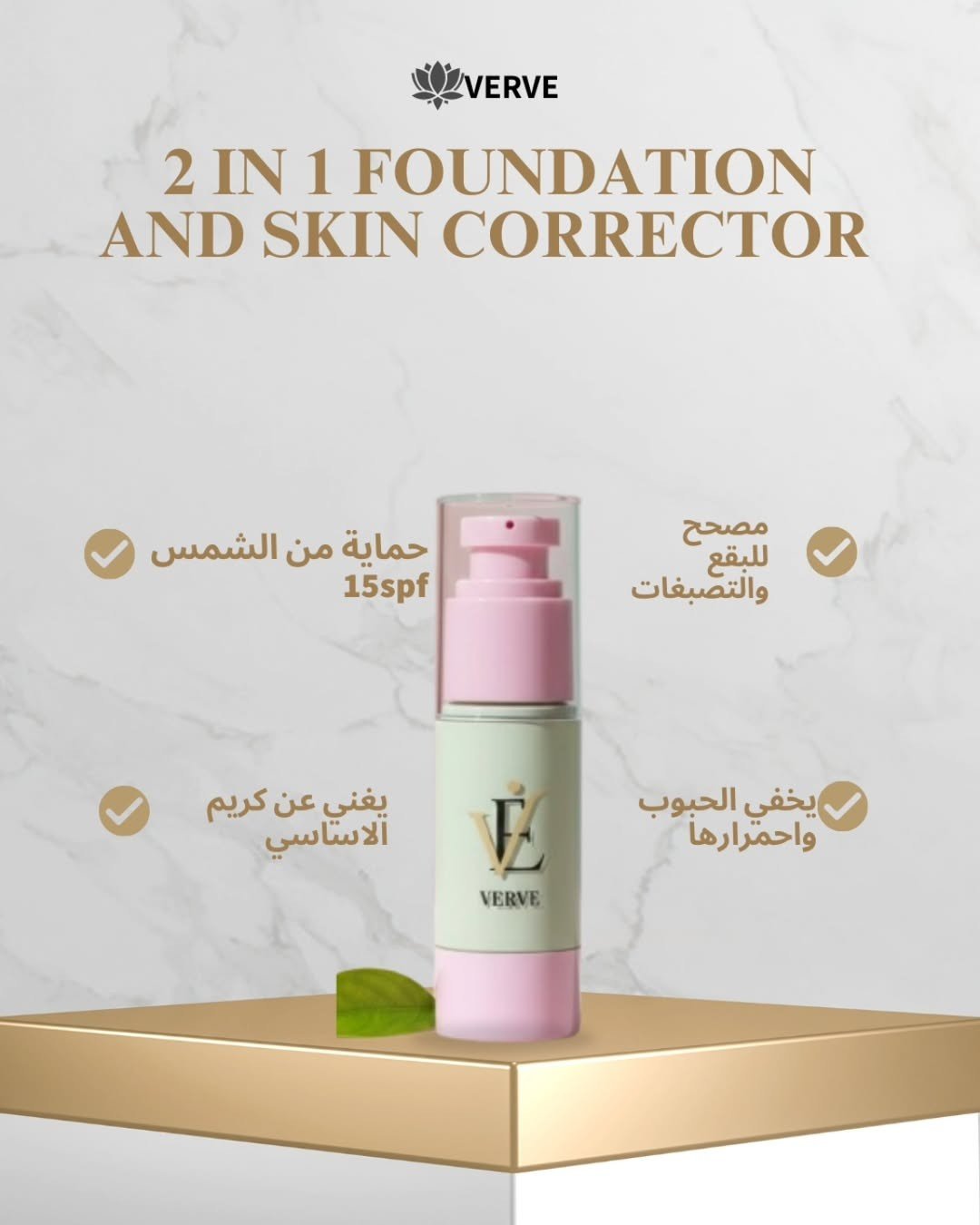 💚-الفونديشن-المصحّح-الأخضريخفف-احمرار-البشرة-فورًا-ويوحد-اللون-قبل-المكياج.تغطية-خفيفة-إلى-متو