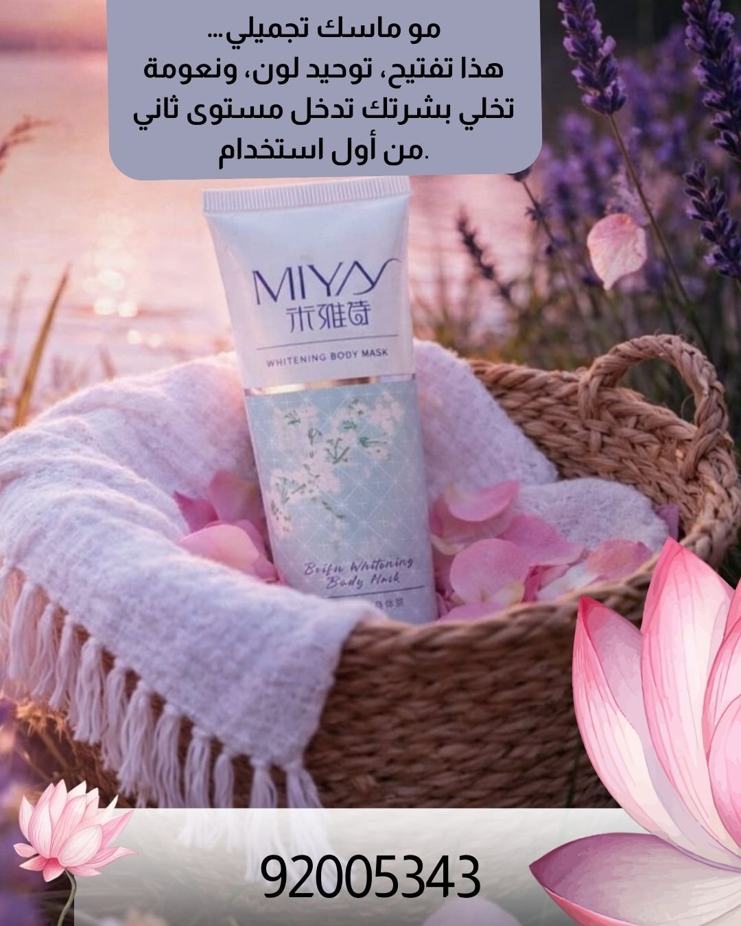 مو-ماسك-تجميلي…-هذا-تفتيح،-توحيد-لون،-ونعومة-تخلي-بشرتك-تدخل-مستوى-ثاني-من-أول-استخدام